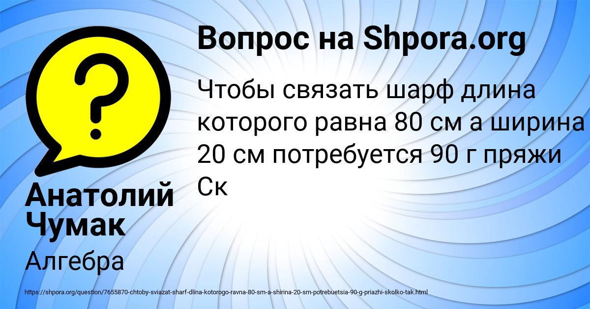 Картинка с текстом вопроса от пользователя Анатолий Чумак