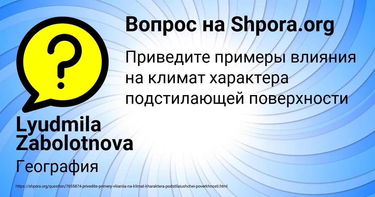 Картинка с текстом вопроса от пользователя Lyudmila Zabolotnova