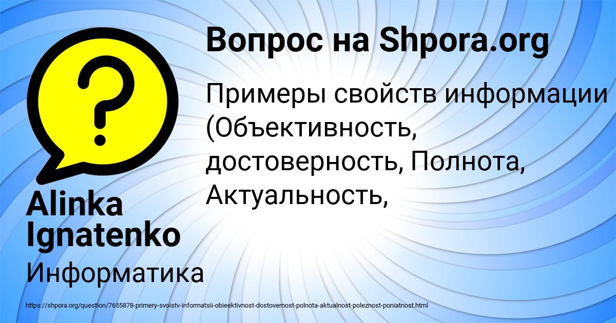 Картинка с текстом вопроса от пользователя Alinka Ignatenko