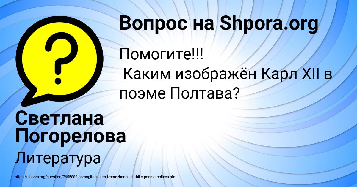 Картинка с текстом вопроса от пользователя Светлана Погорелова