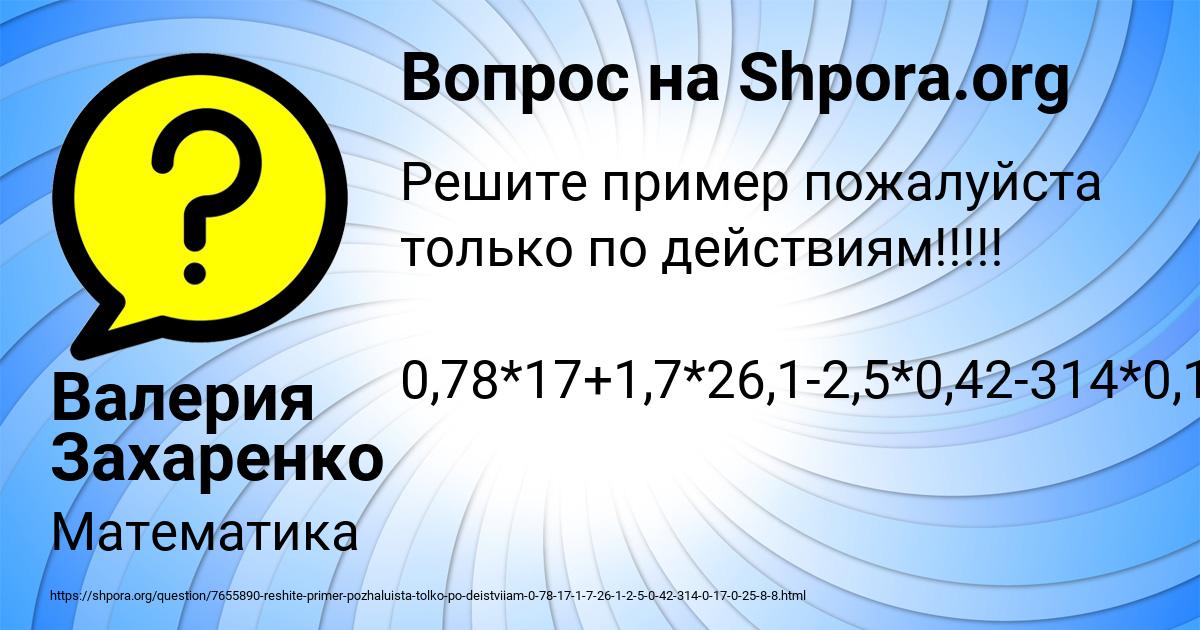Картинка с текстом вопроса от пользователя Валерия Захаренко