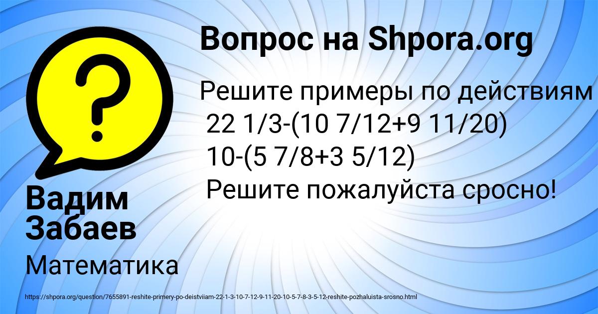 Картинка с текстом вопроса от пользователя Вадим Забаев