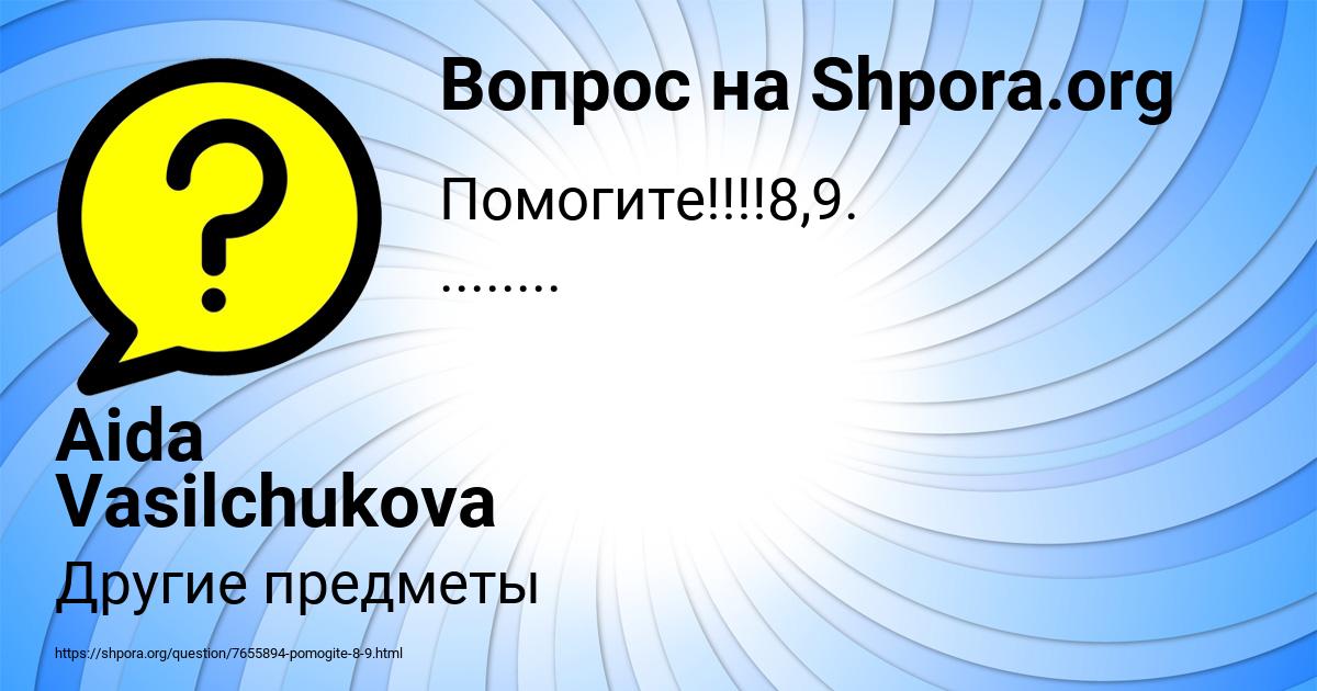 Картинка с текстом вопроса от пользователя Aida Vasilchukova
