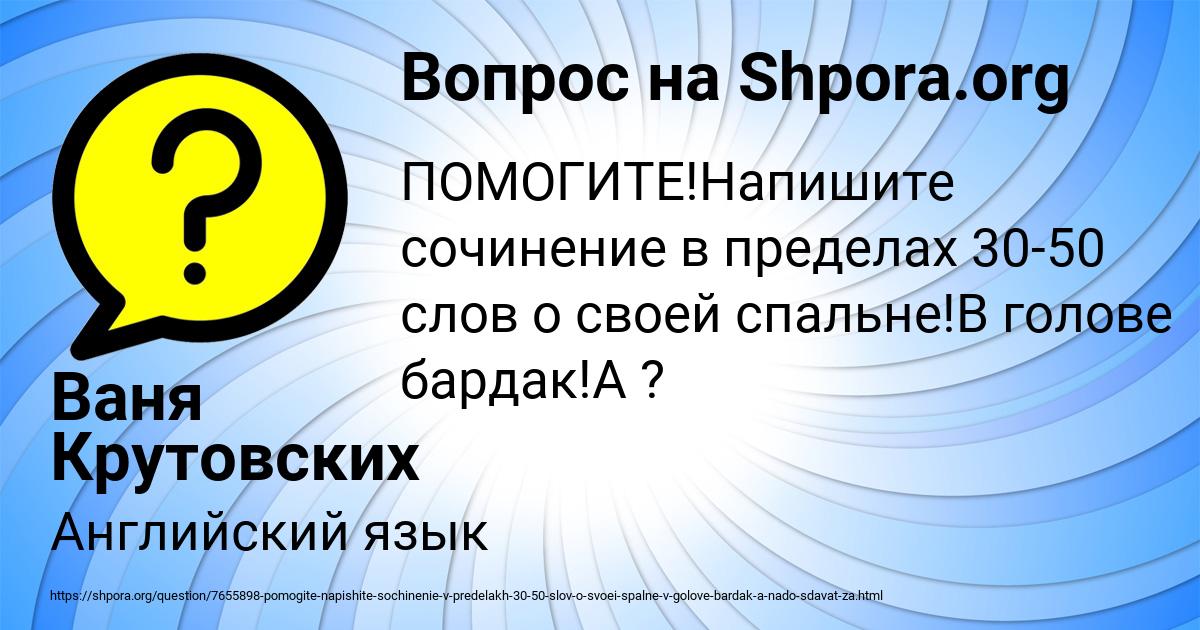 Картинка с текстом вопроса от пользователя Ваня Крутовских