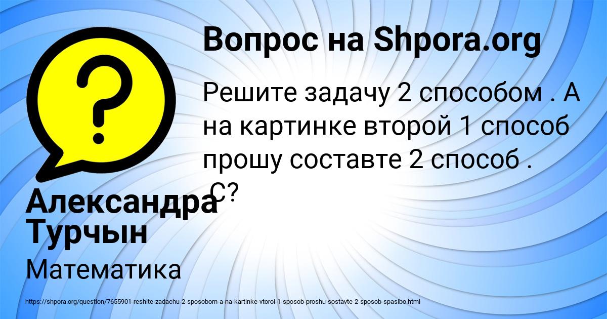 Картинка с текстом вопроса от пользователя Александра Турчын