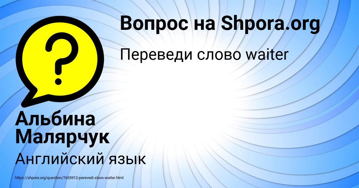 Картинка с текстом вопроса от пользователя Альбина Малярчук