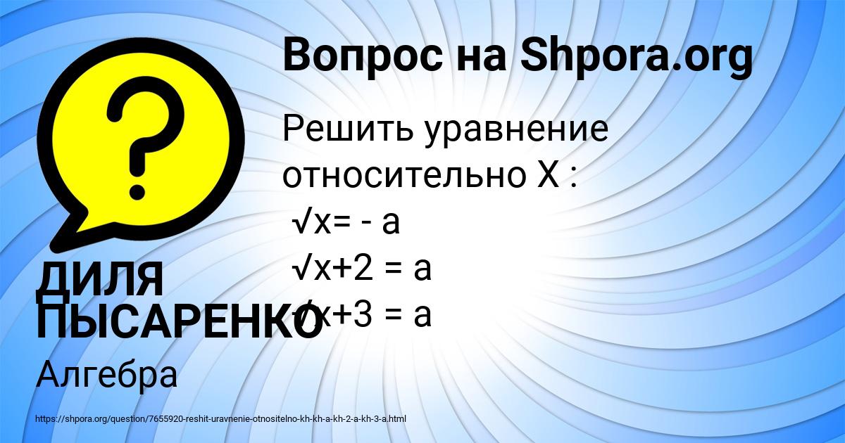 Картинка с текстом вопроса от пользователя ДИЛЯ ПЫСАРЕНКО