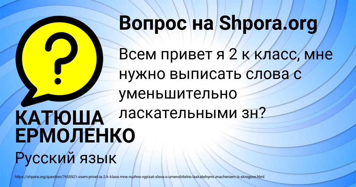 Картинка с текстом вопроса от пользователя КАТЮША ЕРМОЛЕНКО
