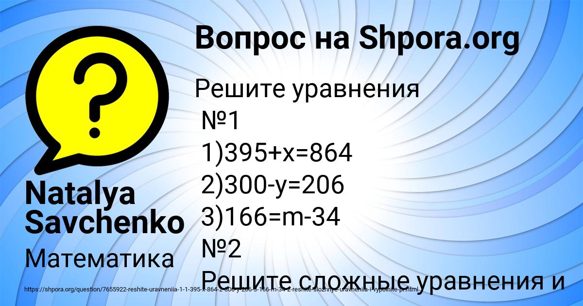 Картинка с текстом вопроса от пользователя Natalya Savchenko