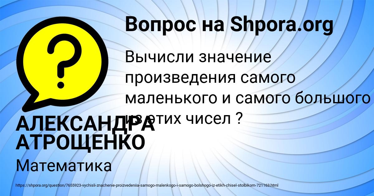 Картинка с текстом вопроса от пользователя АЛЕКСАНДРА АТРОЩЕНКО