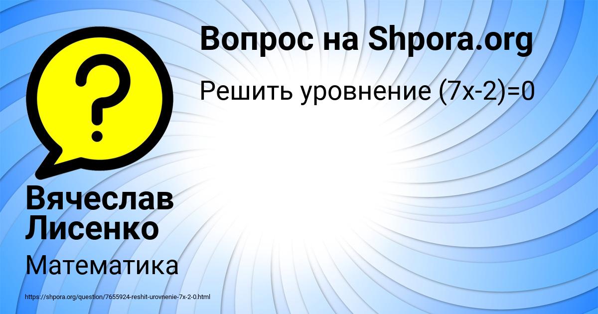Картинка с текстом вопроса от пользователя Вячеслав Лисенко