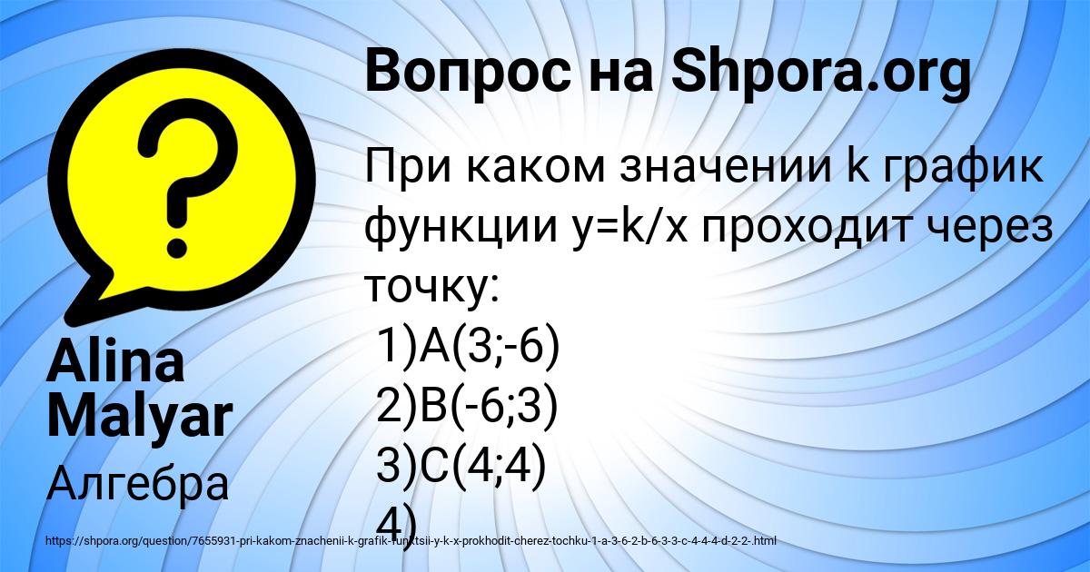 Картинка с текстом вопроса от пользователя Alina Malyar