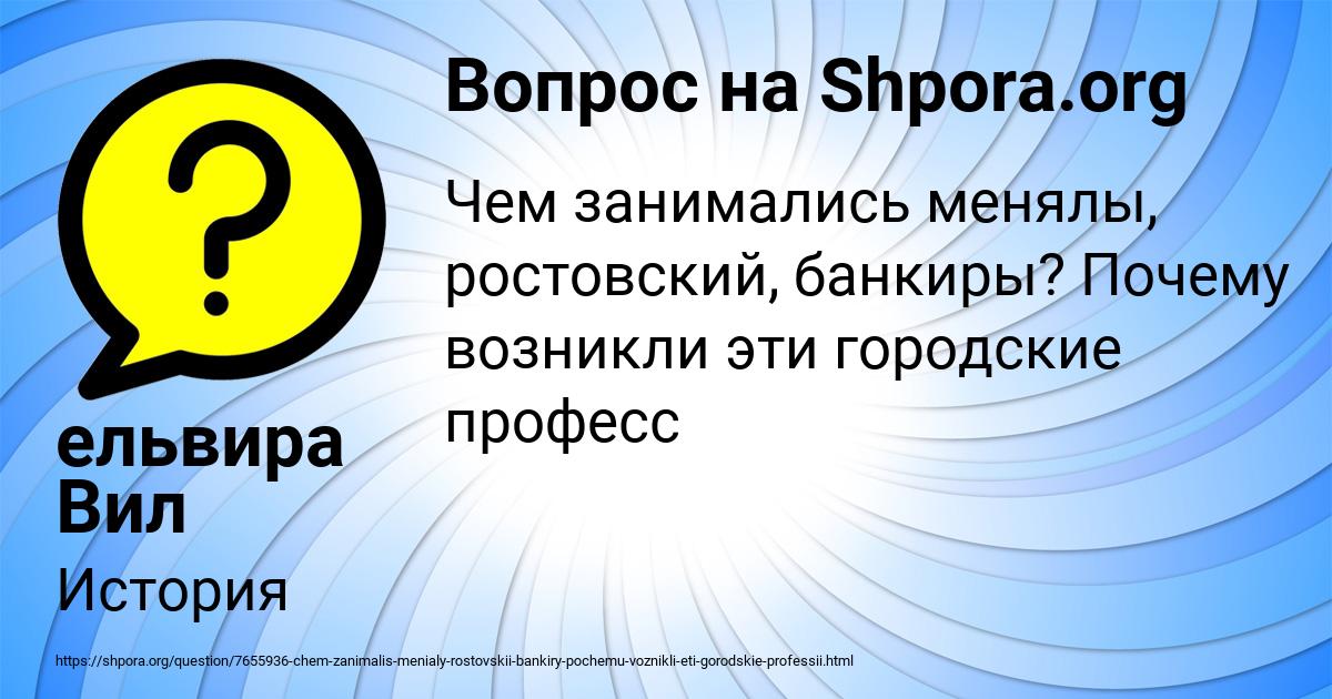 Картинка с текстом вопроса от пользователя ельвира Вил