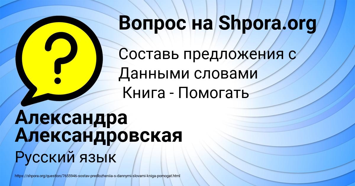 Картинка с текстом вопроса от пользователя Александра Александровская