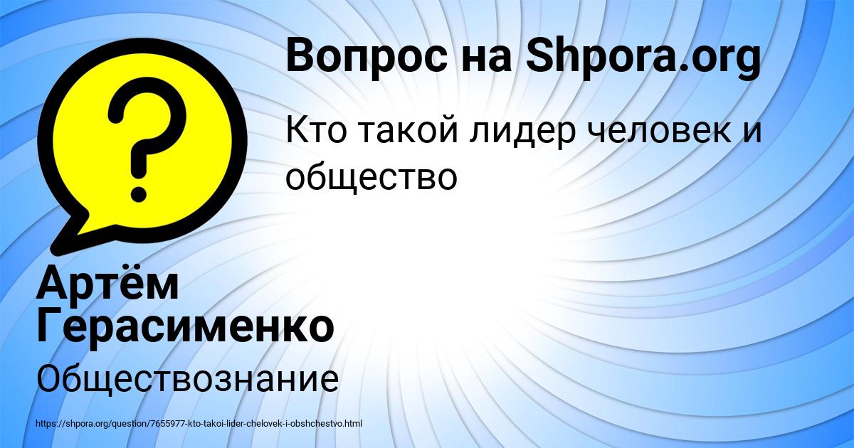 Картинка с текстом вопроса от пользователя Артём Герасименко