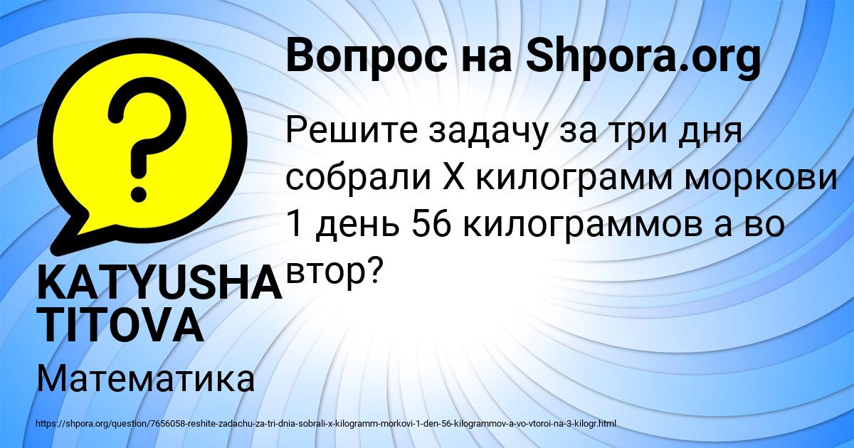 Картинка с текстом вопроса от пользователя KATYUSHA TITOVA