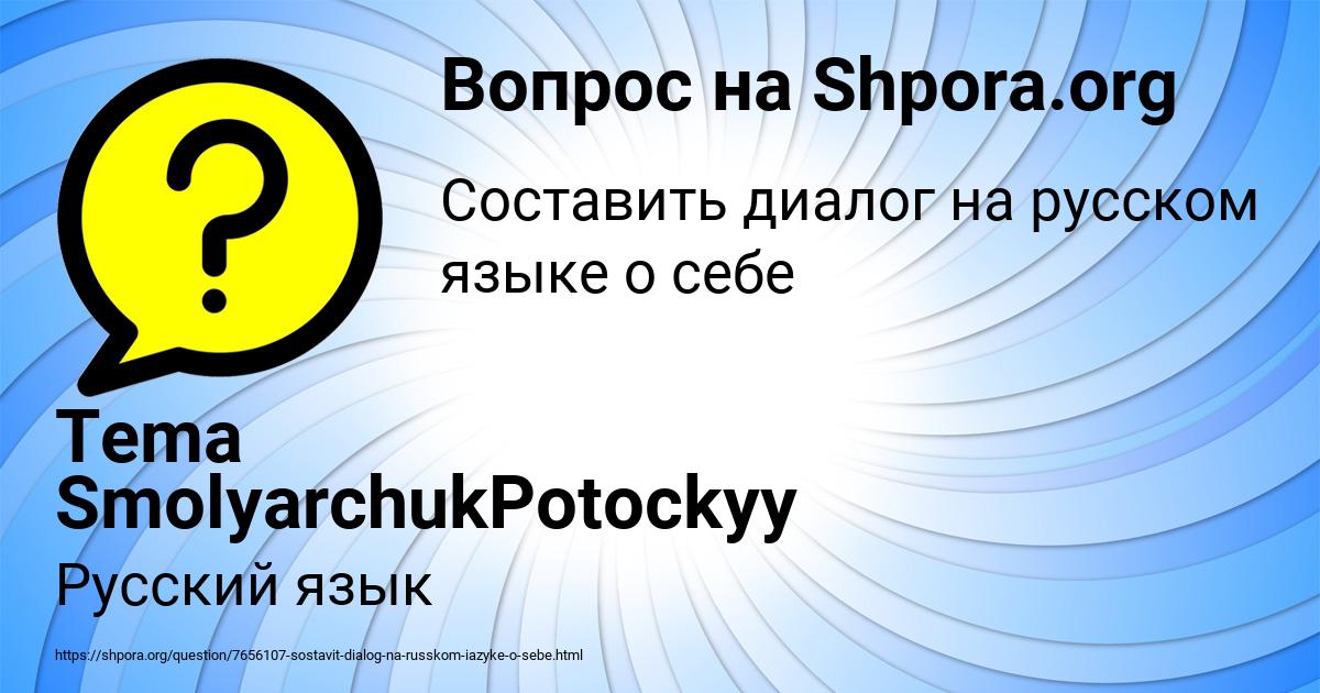 Картинка с текстом вопроса от пользователя Tema SmolyarchukPotockyy