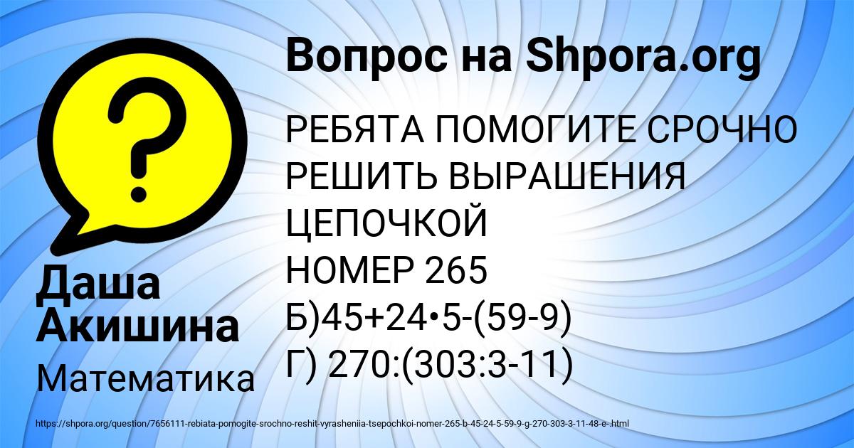 Картинка с текстом вопроса от пользователя Даша Акишина