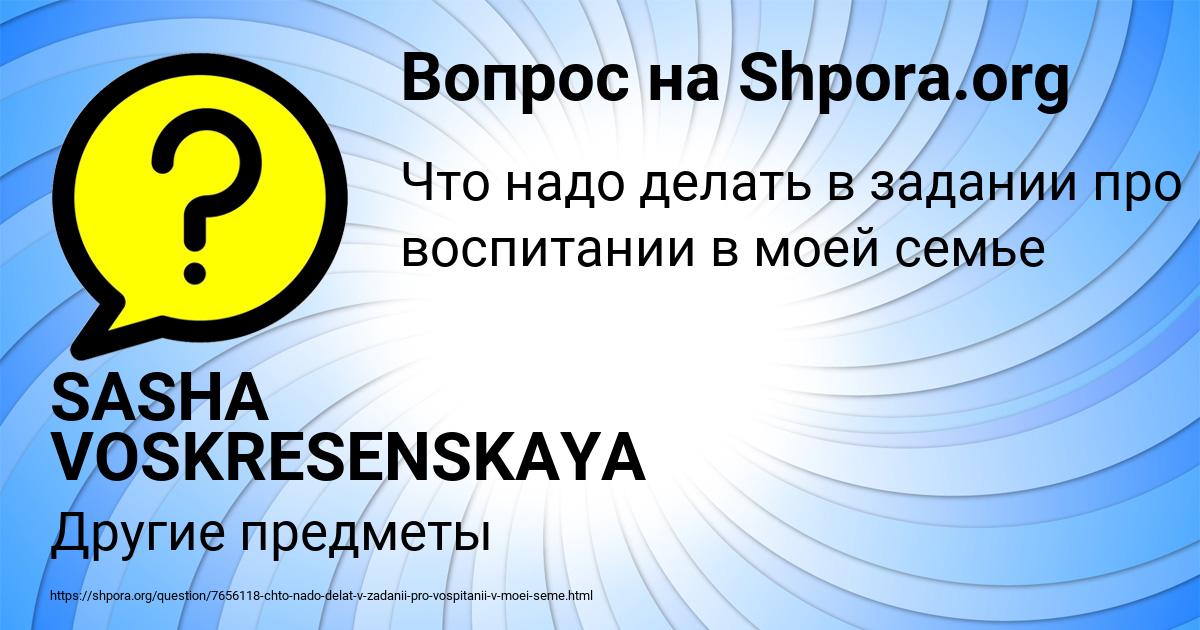 Картинка с текстом вопроса от пользователя SASHA VOSKRESENSKAYA
