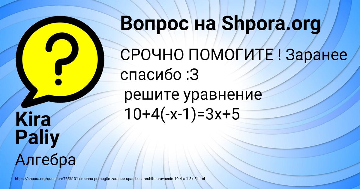 Картинка с текстом вопроса от пользователя Kira Paliy