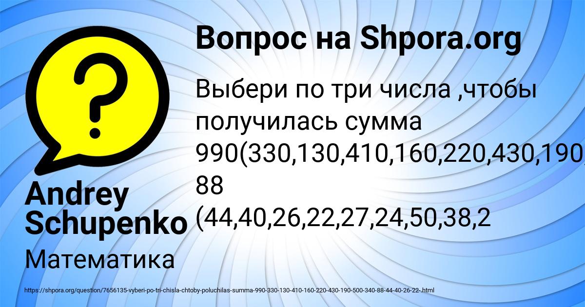 Картинка с текстом вопроса от пользователя Andrey Schupenko