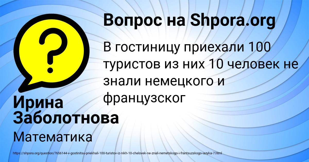 Картинка с текстом вопроса от пользователя Ирина Заболотнова