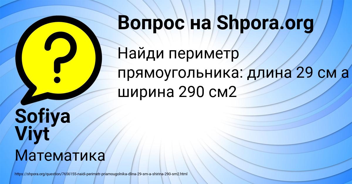 Картинка с текстом вопроса от пользователя Sofiya Viyt