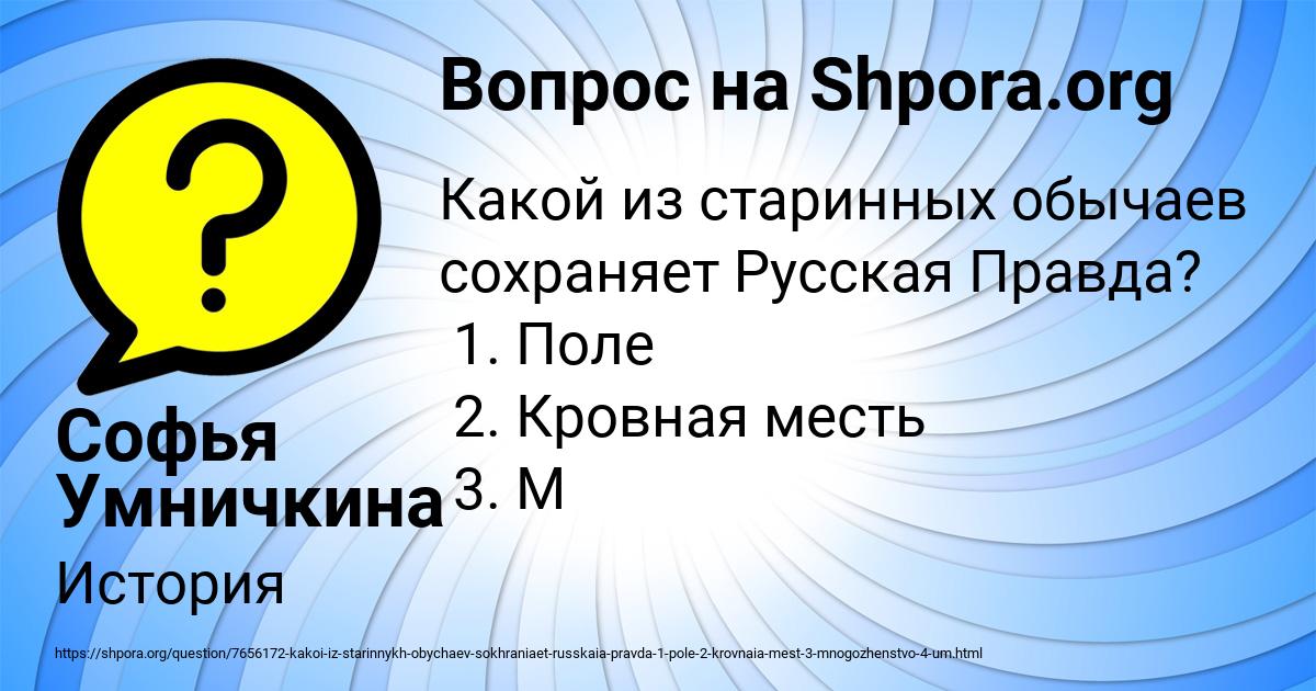 Картинка с текстом вопроса от пользователя Софья Умничкина