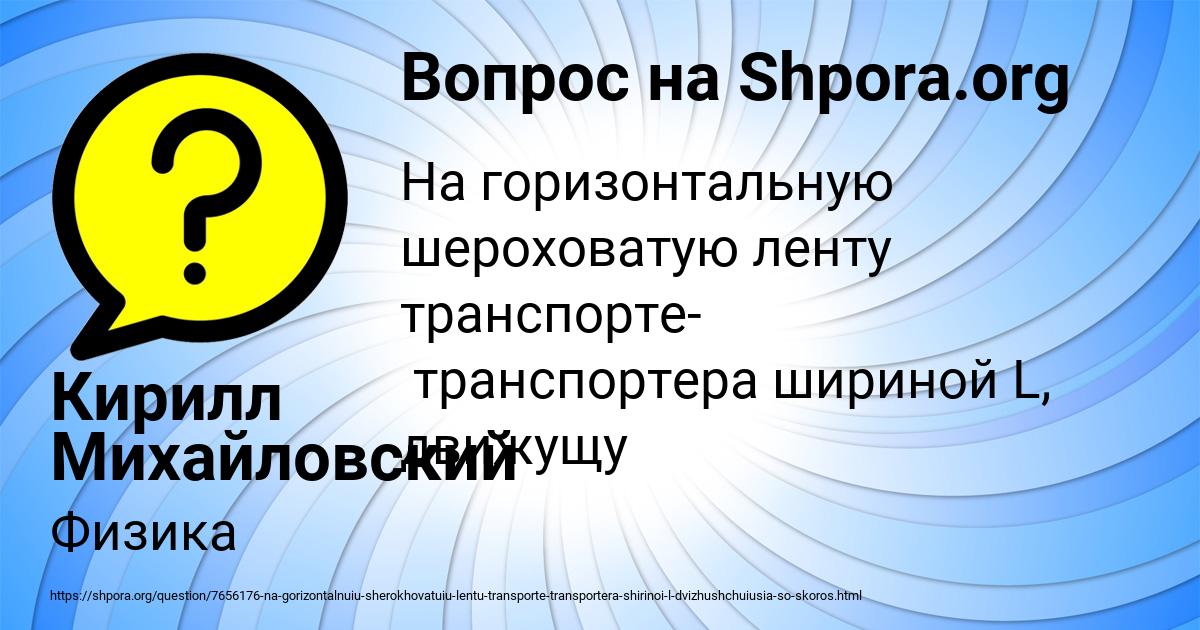 Картинка с текстом вопроса от пользователя Кирилл Михайловский