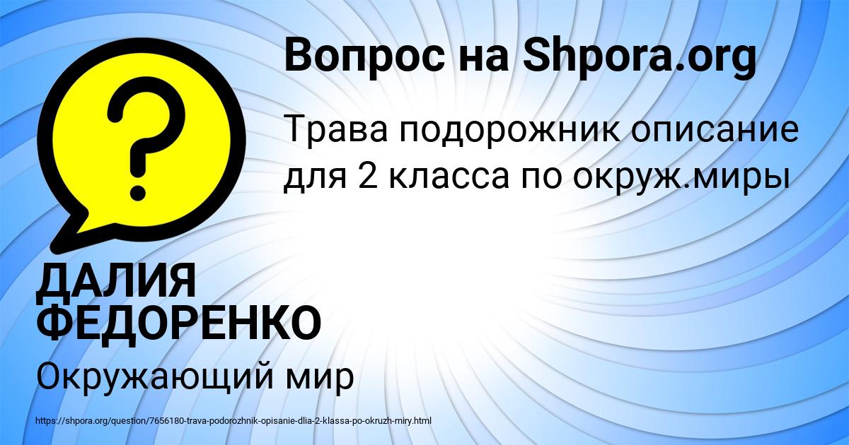 Картинка с текстом вопроса от пользователя ДАЛИЯ ФЕДОРЕНКО