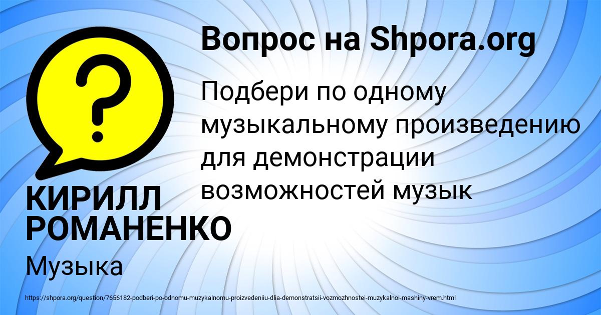 Картинка с текстом вопроса от пользователя КИРИЛЛ РОМАНЕНКО