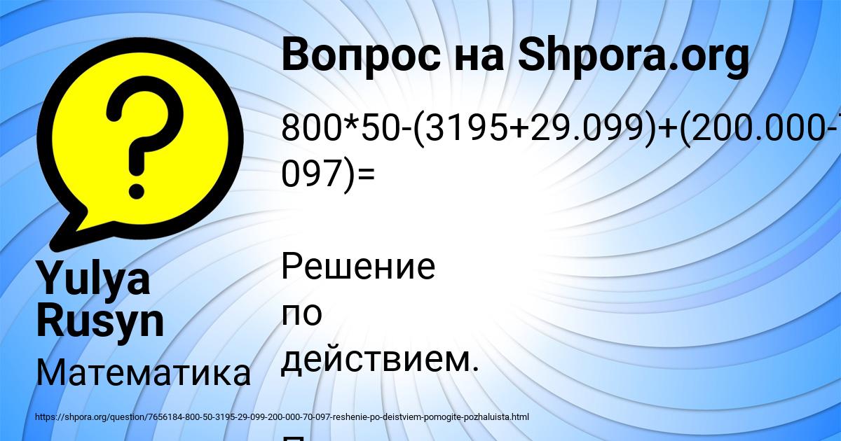 Картинка с текстом вопроса от пользователя Yulya Rusyn