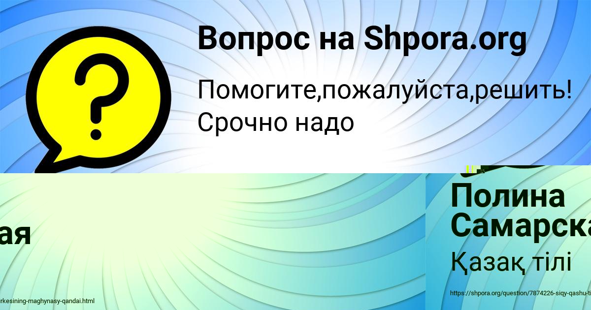 Картинка с текстом вопроса от пользователя Валентин Пинчук