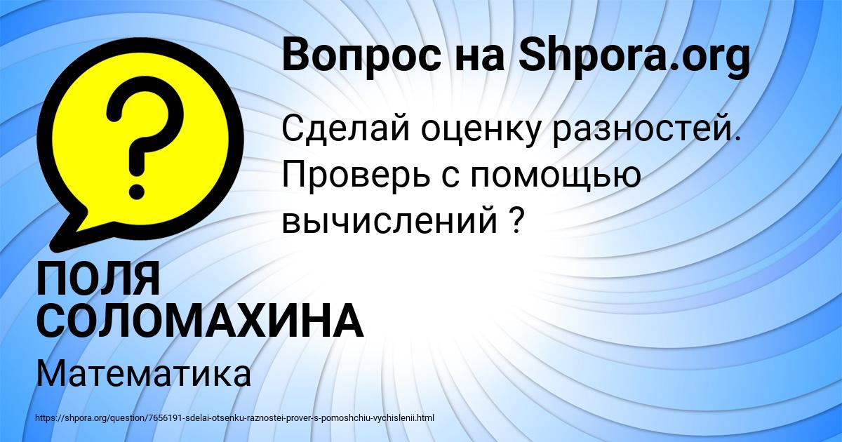 Картинка с текстом вопроса от пользователя ПОЛЯ СОЛОМАХИНА