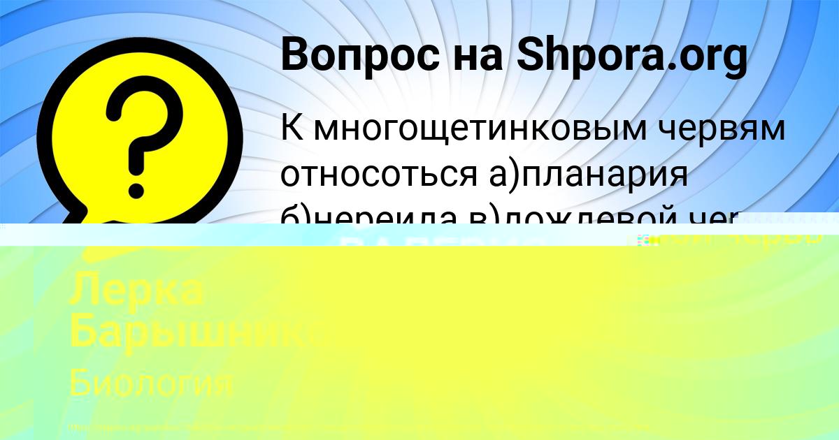 Картинка с текстом вопроса от пользователя Лерка Барышникова