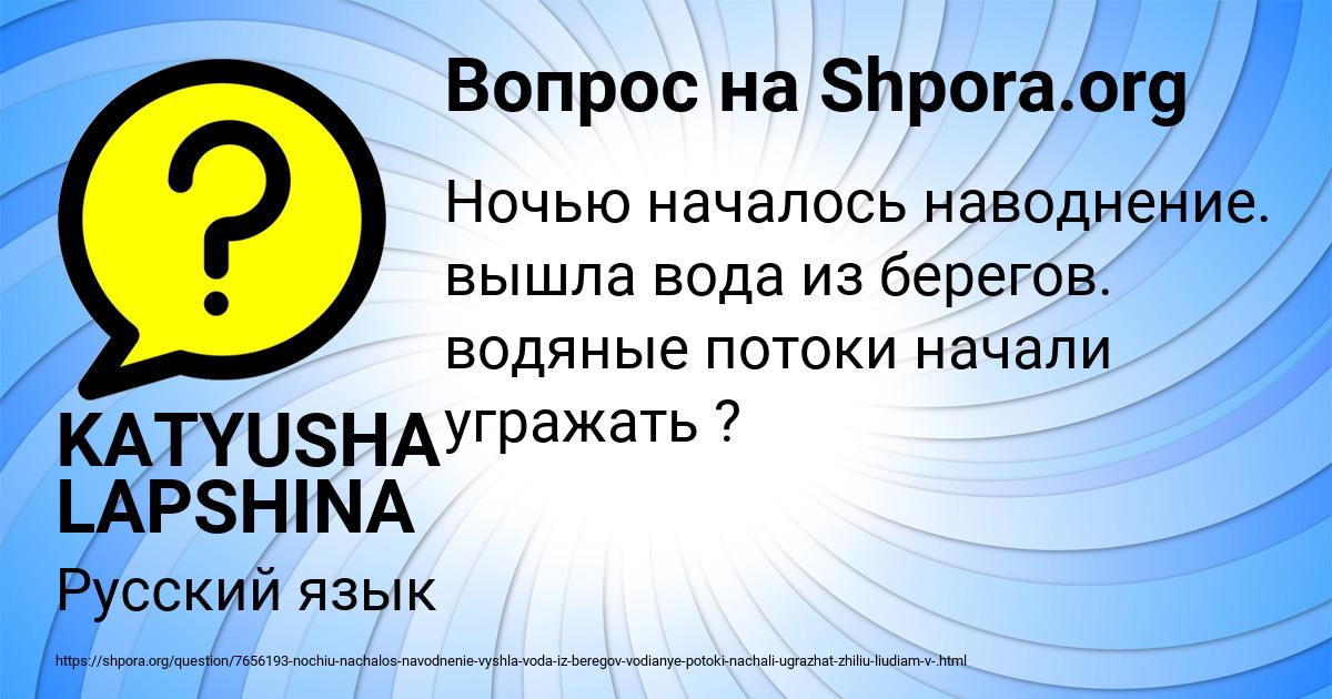 Картинка с текстом вопроса от пользователя KATYUSHA LAPSHINA