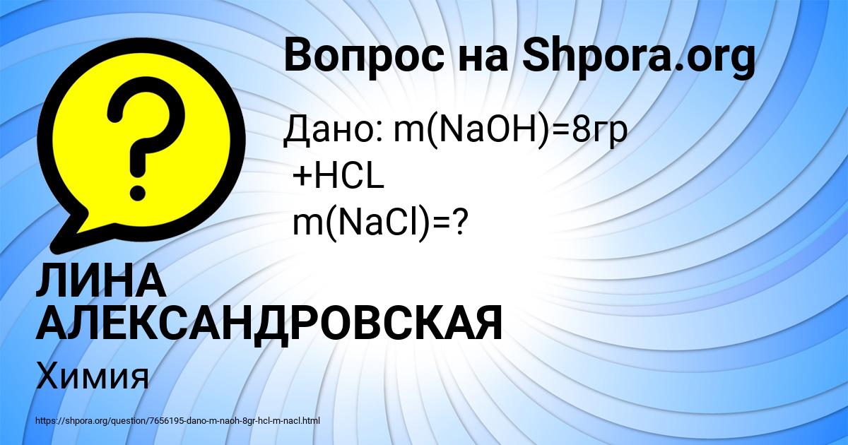 Картинка с текстом вопроса от пользователя ЛИНА АЛЕКСАНДРОВСКАЯ