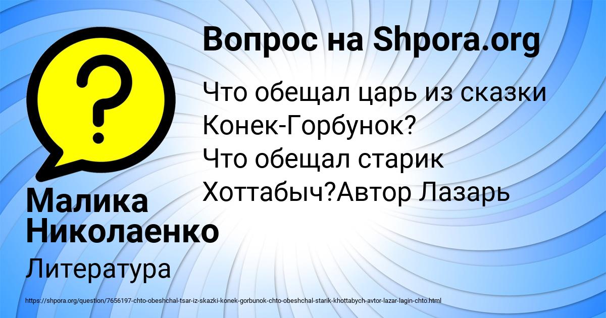 Картинка с текстом вопроса от пользователя Малика Николаенко