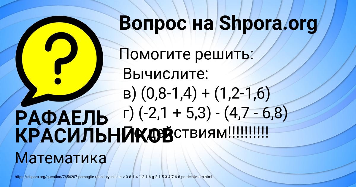 Картинка с текстом вопроса от пользователя РАФАЕЛЬ КРАСИЛЬНИКОВ