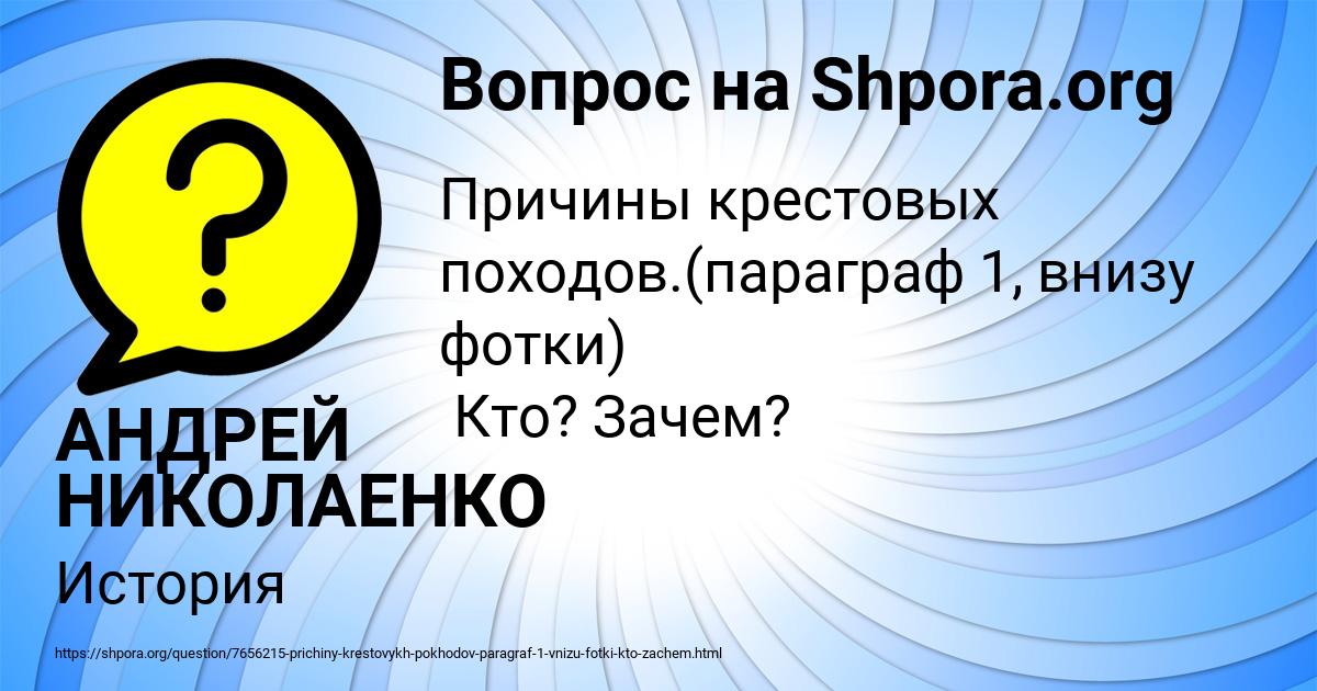 Картинка с текстом вопроса от пользователя АНДРЕЙ НИКОЛАЕНКО