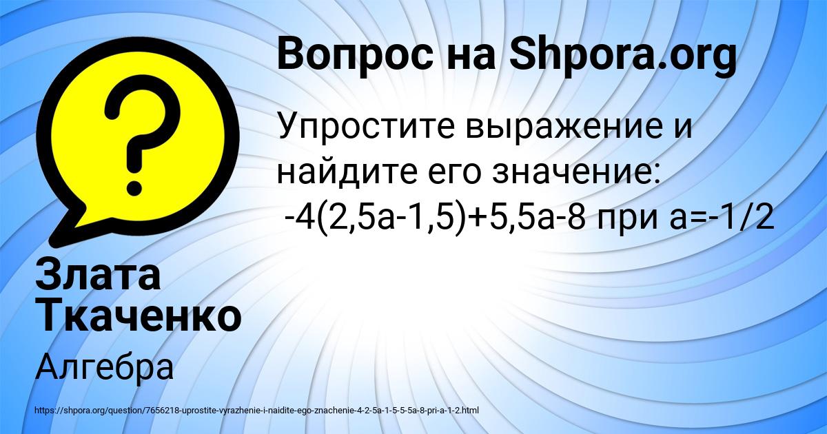 Картинка с текстом вопроса от пользователя Злата Ткаченко