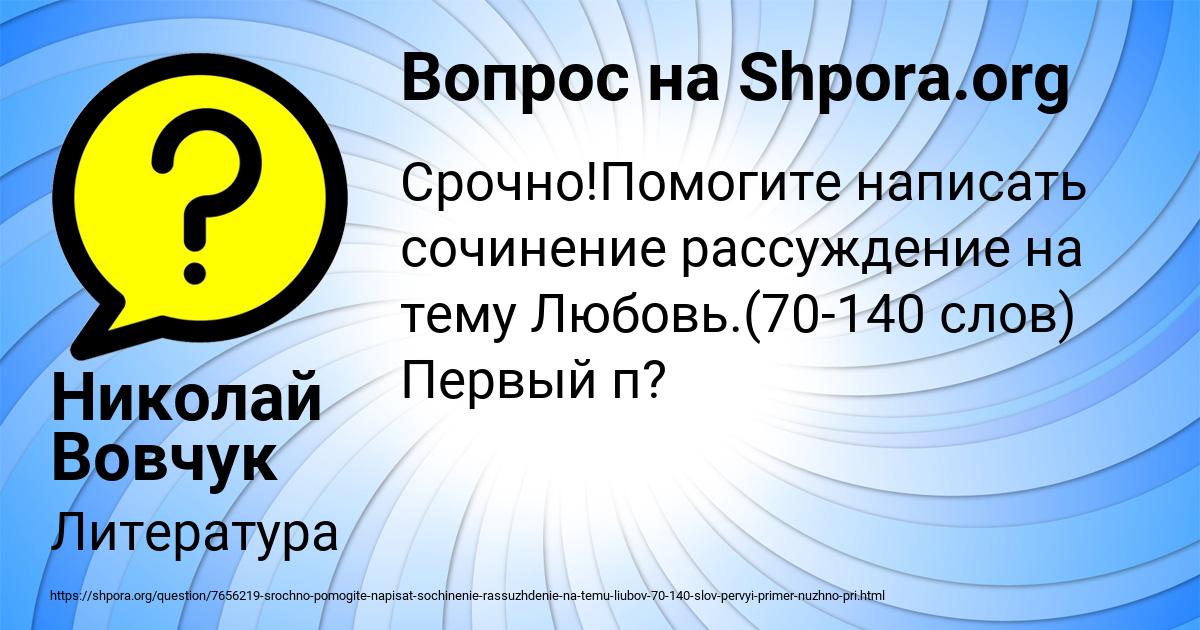 Картинка с текстом вопроса от пользователя Николай Вовчук