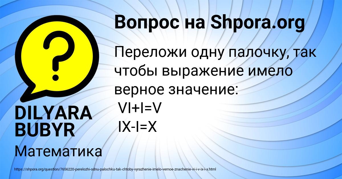 Картинка с текстом вопроса от пользователя DILYARA BUBYR