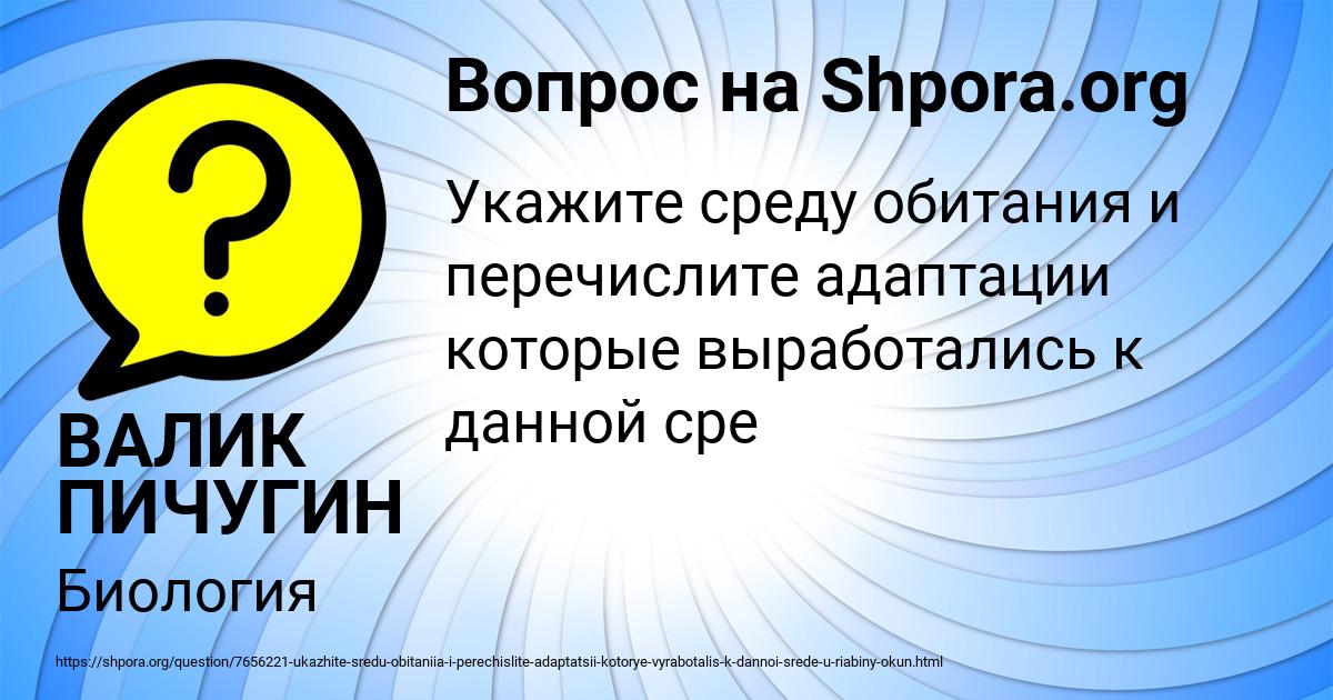 Картинка с текстом вопроса от пользователя ВАЛИК ПИЧУГИН