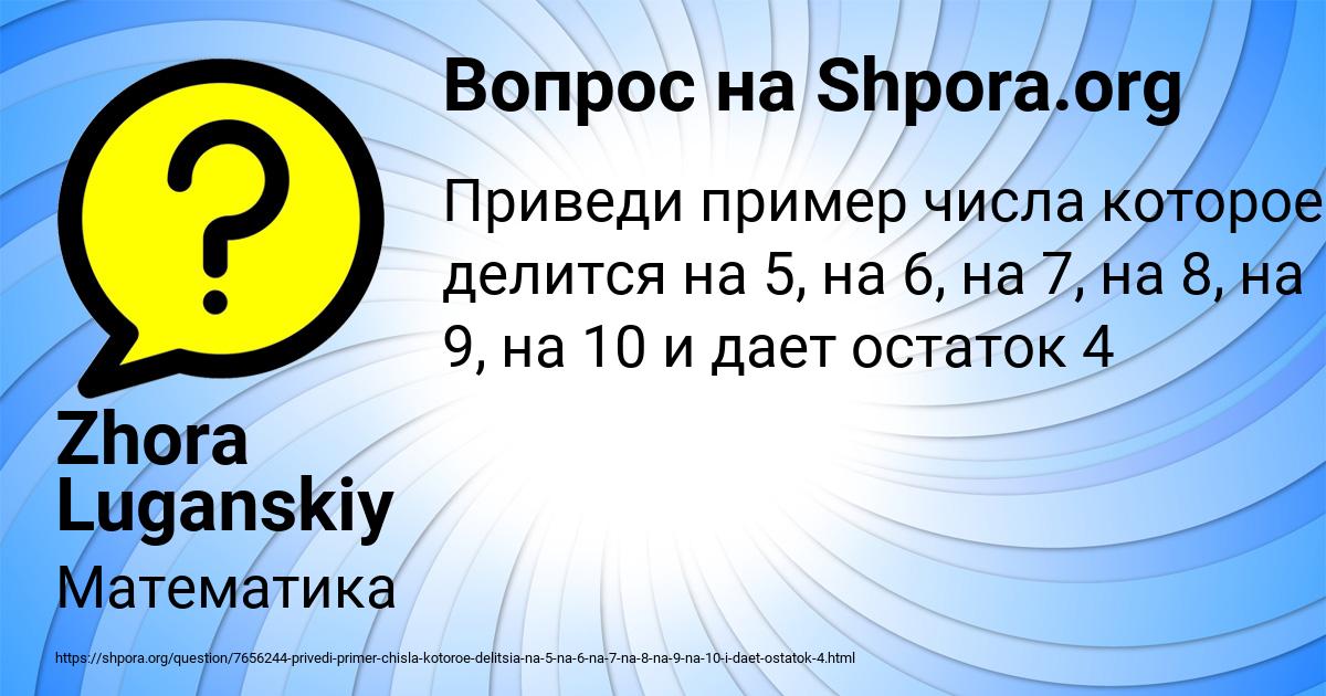 Картинка с текстом вопроса от пользователя Zhora Luganskiy