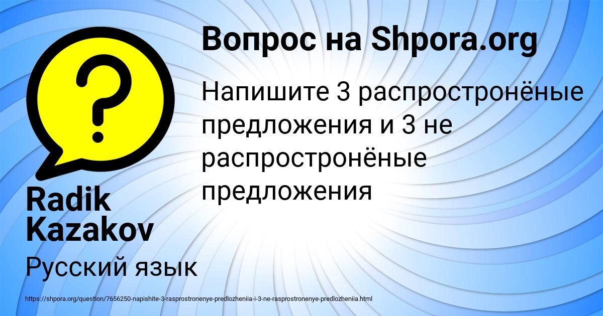 Картинка с текстом вопроса от пользователя Radik Kazakov