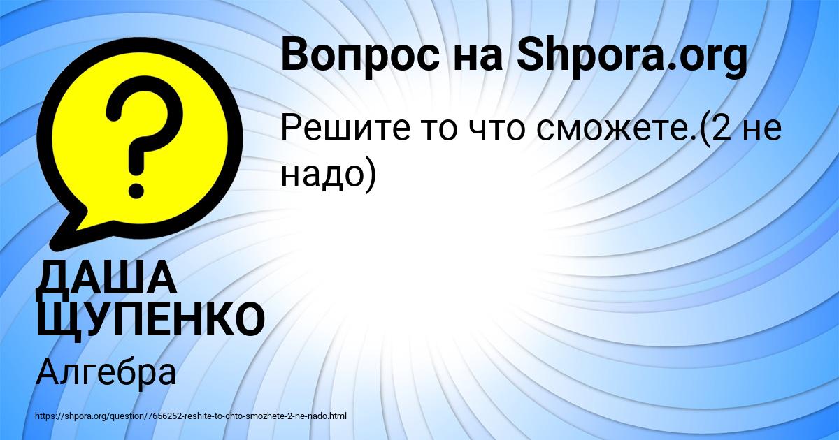 Картинка с текстом вопроса от пользователя ДАША ЩУПЕНКО
