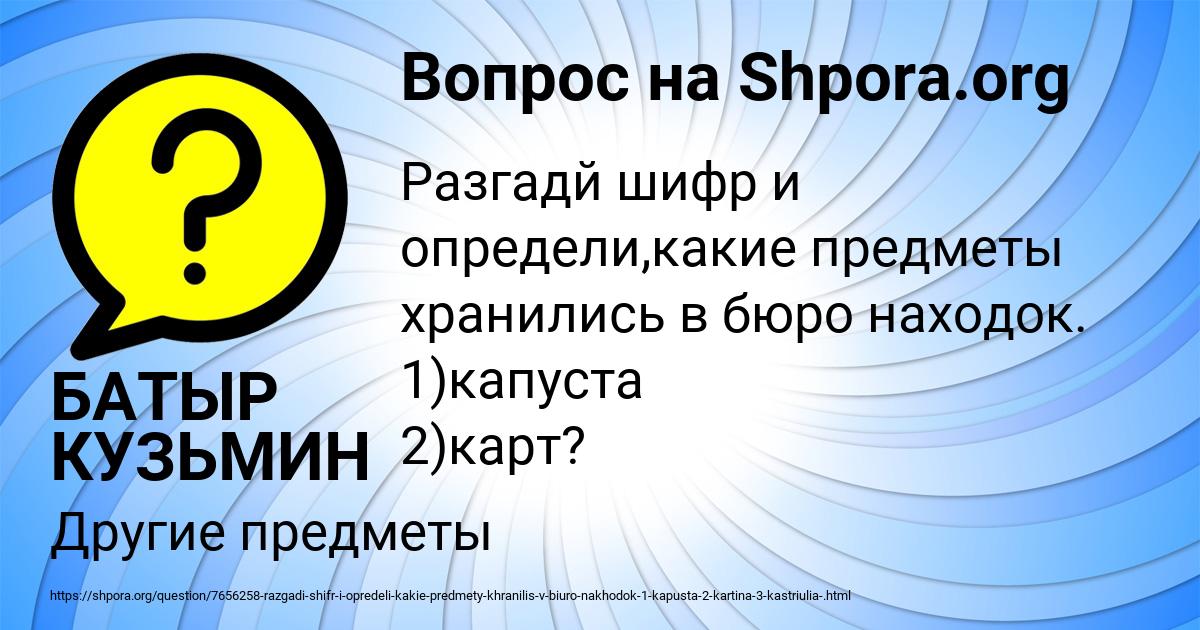 Картинка с текстом вопроса от пользователя БАТЫР КУЗЬМИН