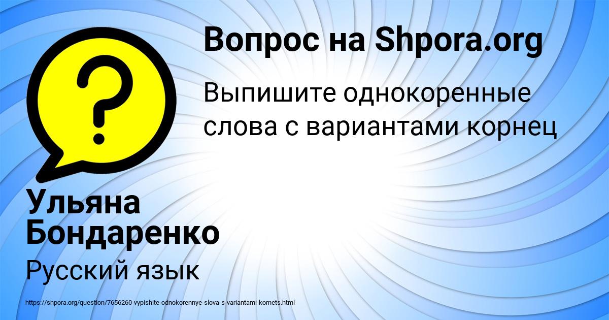Картинка с текстом вопроса от пользователя Ульяна Бондаренко