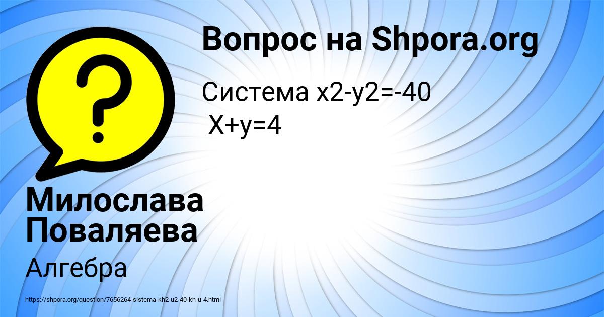Картинка с текстом вопроса от пользователя Милослава Поваляева